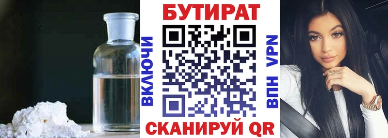 БУТИРАТ Butirat  Абдулино 