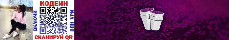 Кодеин Purple Drank  что такое наркотик  Абдулино 